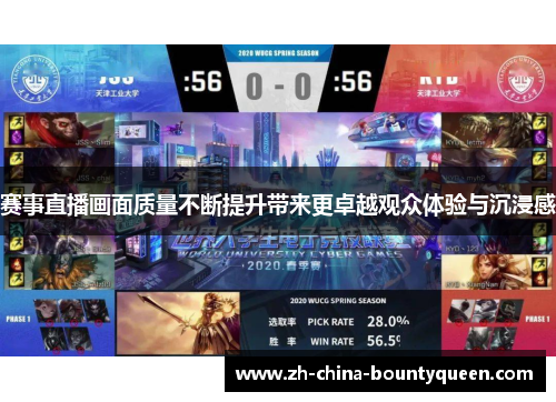赛事直播画面质量不断提升带来更卓越观众体验与沉浸感 赛事直播画面质量不断提升带来更卓越观众体验与沉浸感