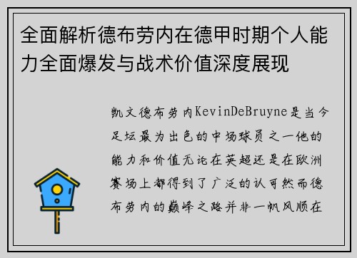 全面解析德布劳内在德甲时期个人能力全面爆发与战术价值深度展现 全面解析德布劳内在德甲时期个人能力全面爆发与战术价值深度展现