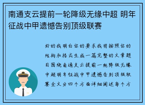 南通支云提前一轮降级无缘中超 明年征战中甲遗憾告别顶级联赛 南通支云提前一轮降级无缘中超 明年征战中甲遗憾告别顶级联赛