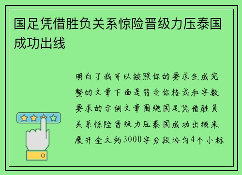 国足凭借胜负关系惊险晋级力压泰国成功出线 国足凭借胜负关系惊险晋级力压泰国成功出线