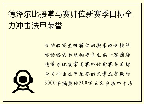 德泽尔比接掌马赛帅位新赛季目标全力冲击法甲荣誉 德泽尔比接掌马赛帅位新赛季目标全力冲击法甲荣誉