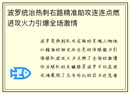 波罗统治热刺右路精准助攻连连点燃进攻火力引爆全场激情