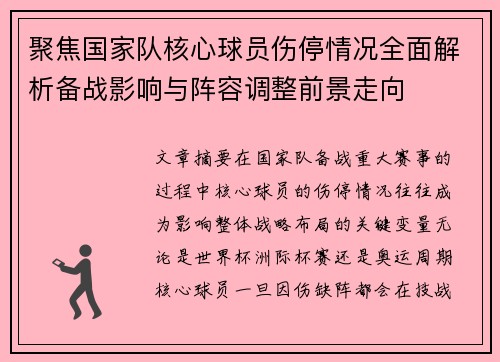 /uploads/images/20260725/ju-jiao-guo-jia-dui-he-xin-qiu-yuan-shang-ting-qing-kuang-quan-mian-jie-xi-bei-zhan-ying-xiang-yu-zhen-rong-tiao-zheng-qian-jing-zou-xiang.webp